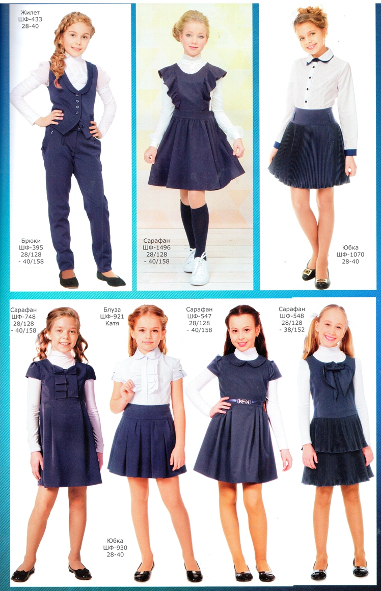 Скай лайк школьная форма. Скай лайк магазин уфа. Школьная форма штутгарт. Цветная школьная форма. Юбка скай лайк школьная.