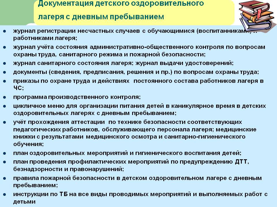 Правила безопасности в школьном лагере презентация