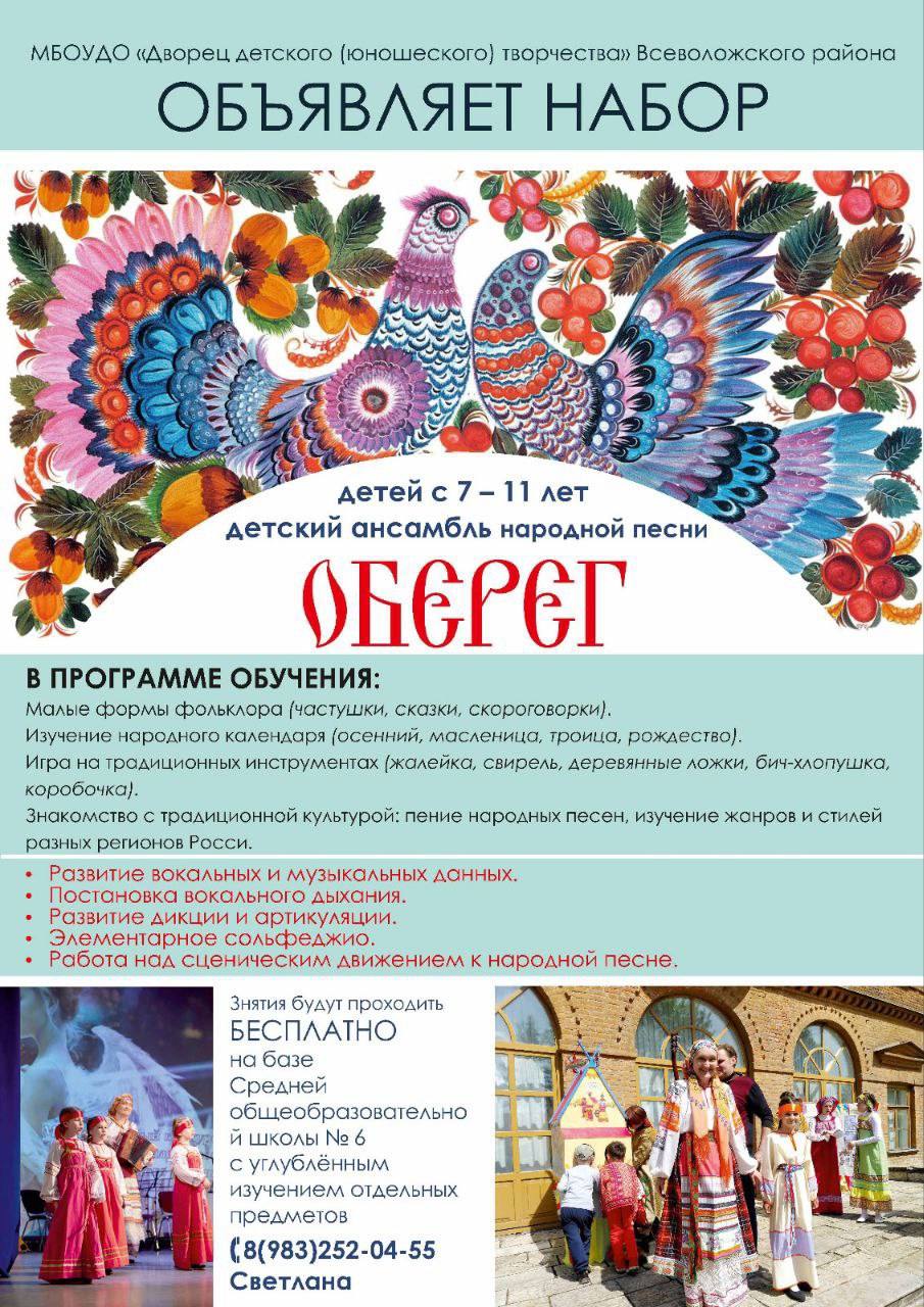 Набор в детский ансамбль народной песни 