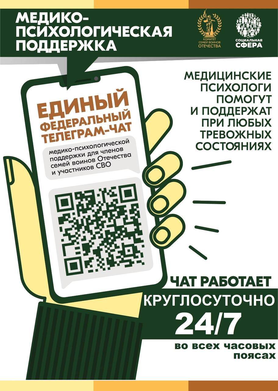 Медико-психологическая поддержка семей и участников СВО
