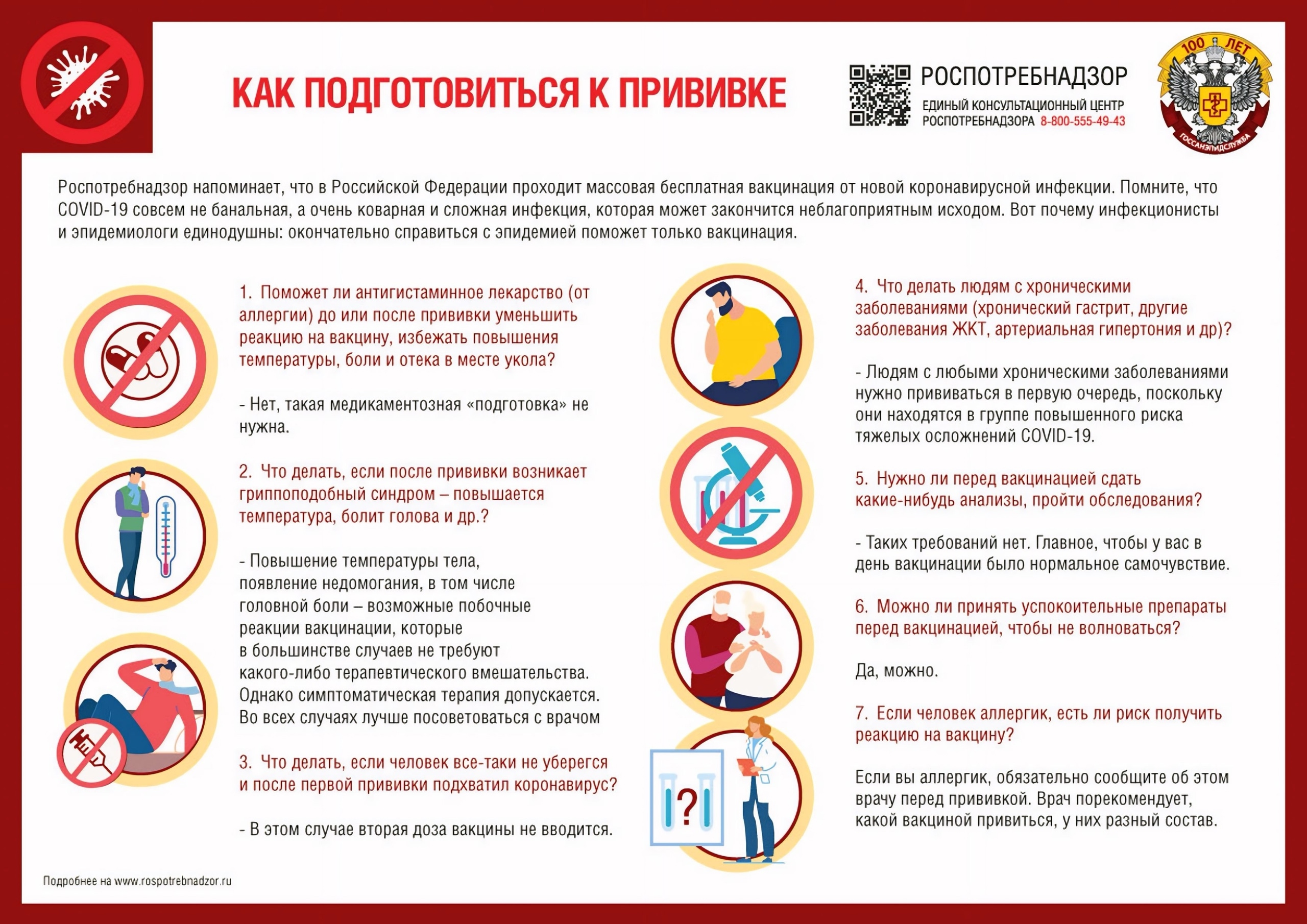 Как подготовиться к прививке?