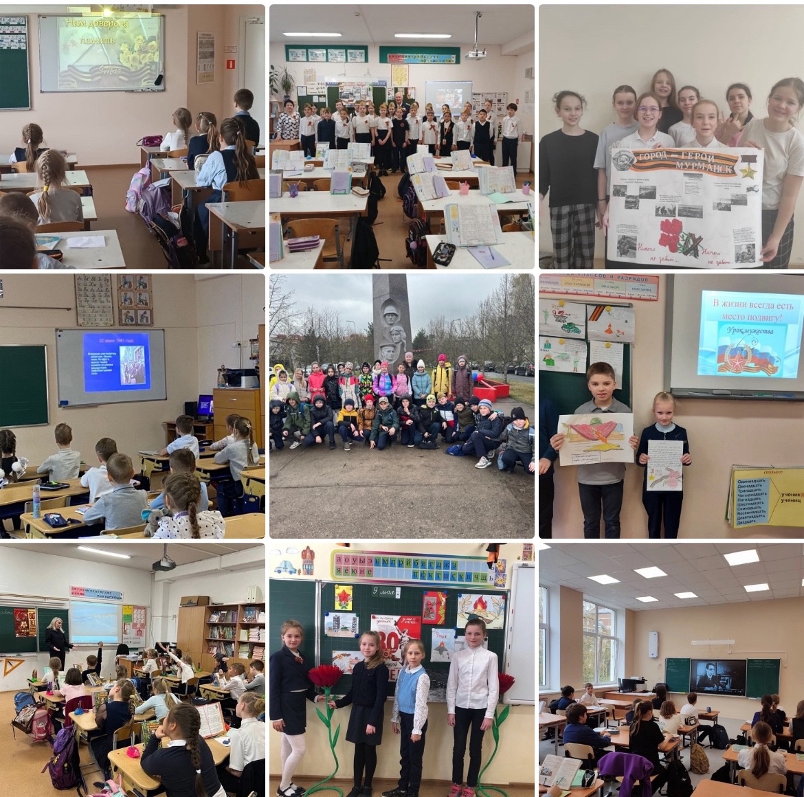 Урок мужества - 6 мая
