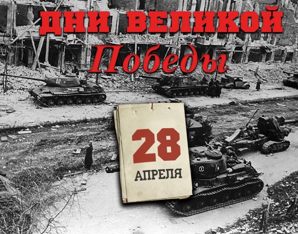 Навстречу Победе!​​​​​​​ 11 дней до Победы