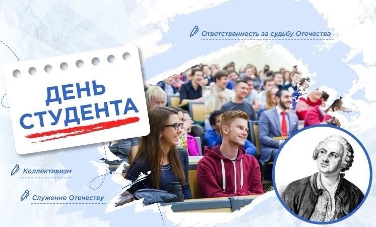 Разговоры о важном: День студента