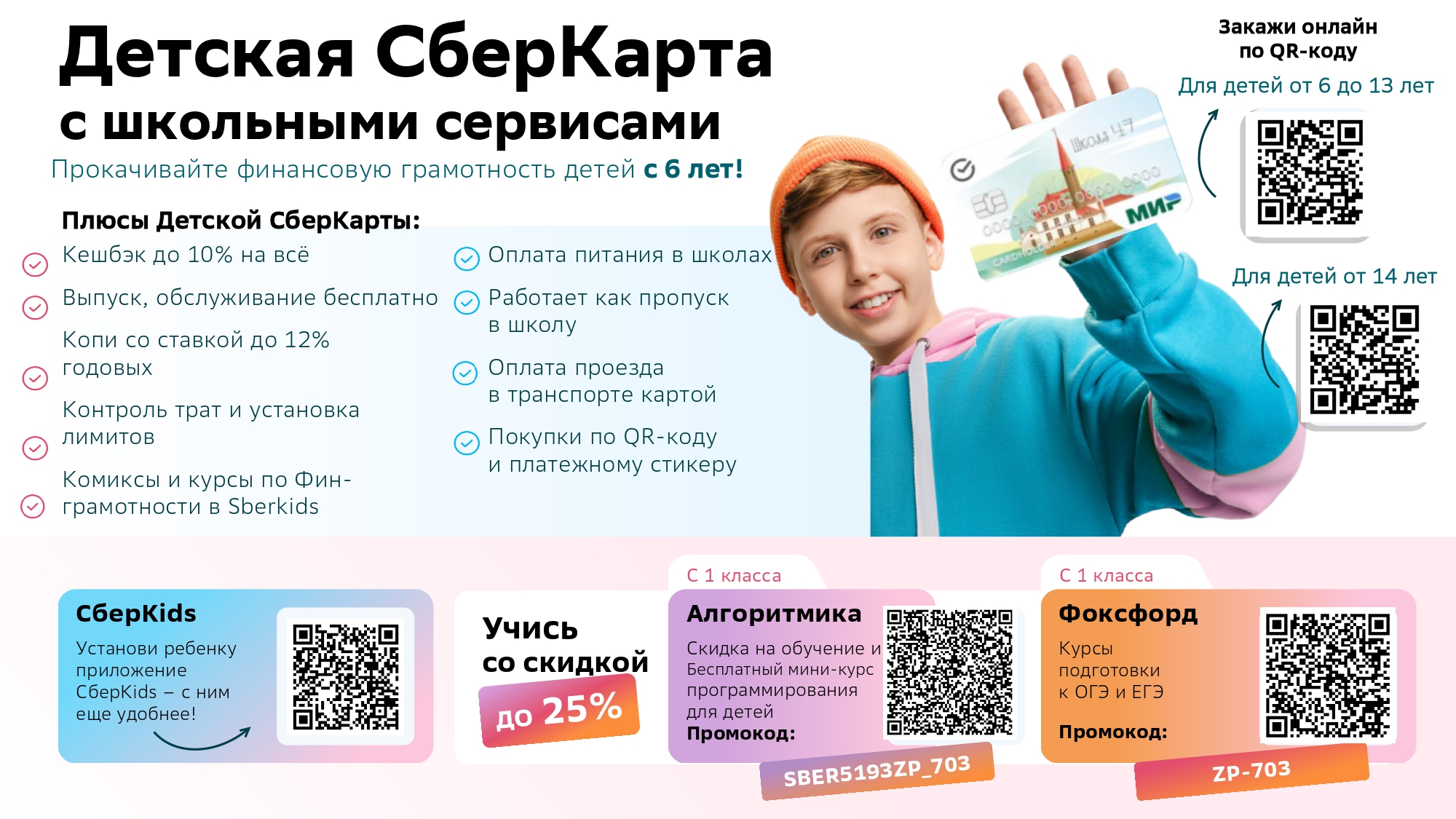 Льготный проезд от дома до школы и от школы до дома.
