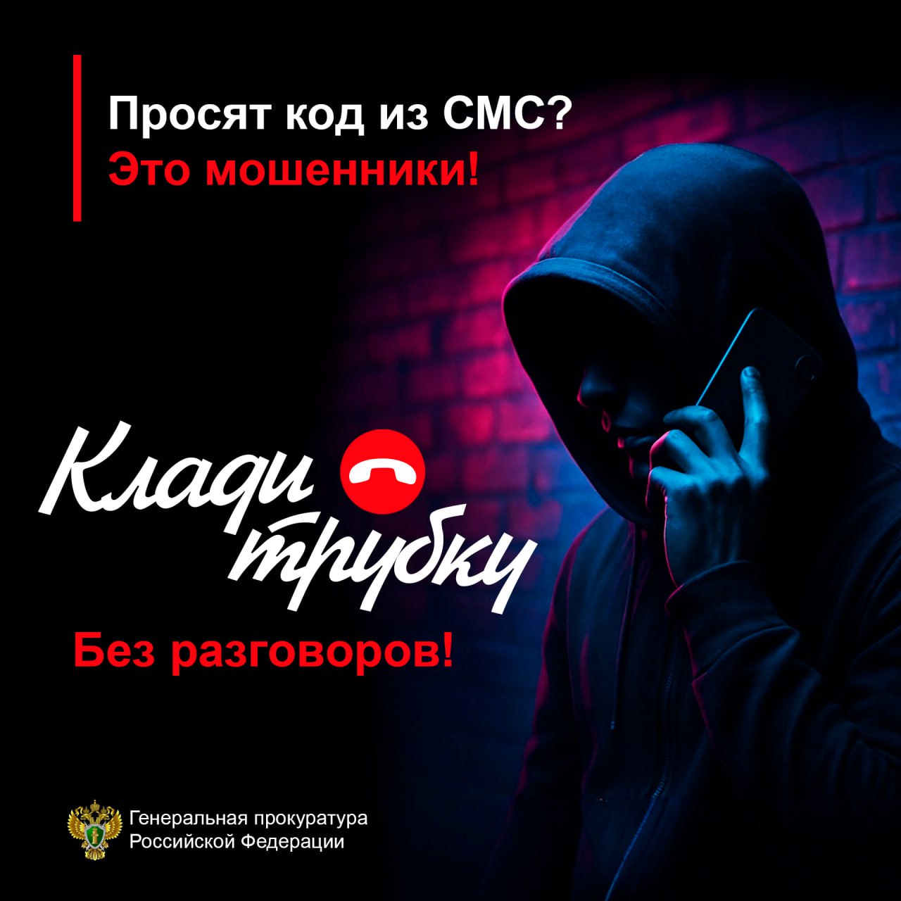Как распознать мошенников.